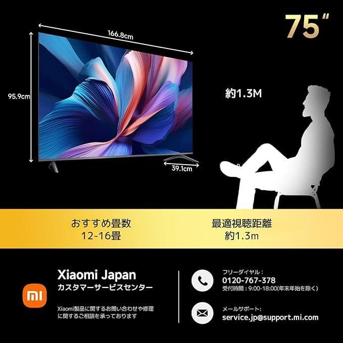 [新品] シャオミ(Xiaomi) チューナーレステレビ 75インチ 4K