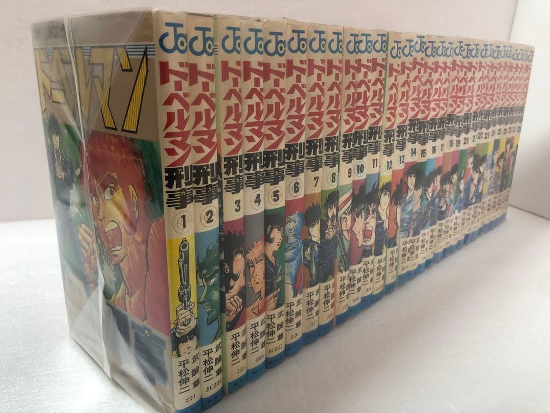 ドーベルマン刑事　全巻セット