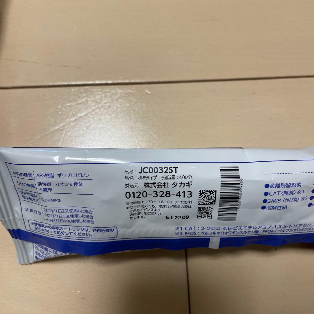 タカギ 浄水器本体 カートリッジ セット