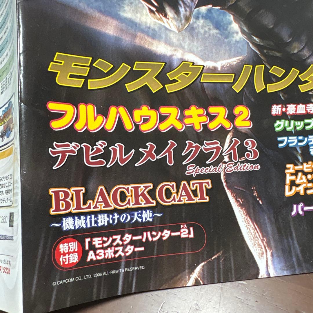モンスターハンター2 A3 ポスター　非売品　カプコンプロモーションエクスプレス