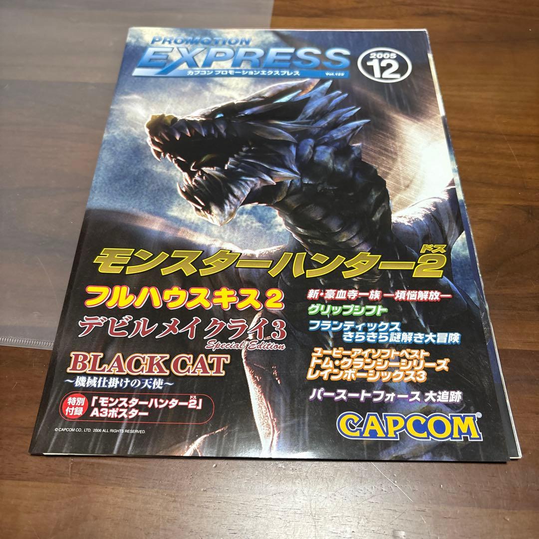 モンスターハンター2 A3 ポスター　非売品　カプコンプロモーションエクスプレス
