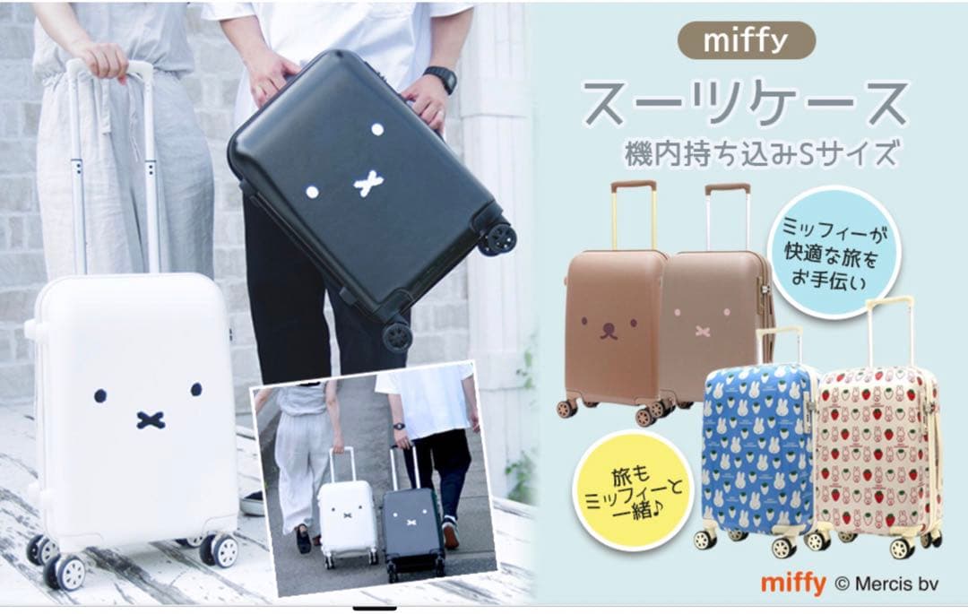 くんちゃんmiffy ミッフィーキャリーHAP2249-48 30L 新品