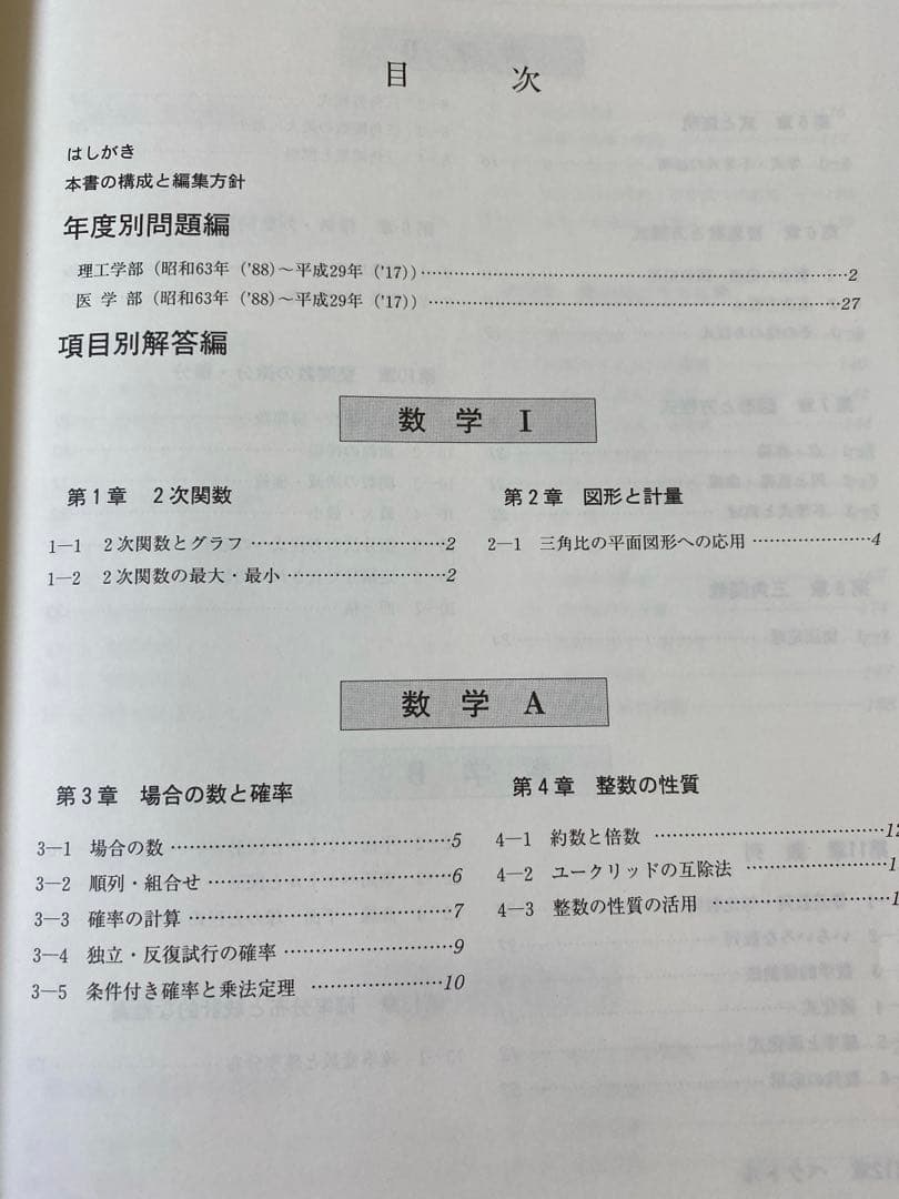 【値下げ】［超希少］慶應義塾大学(理工学部・医学部)数学入試問題30年　聖文新社