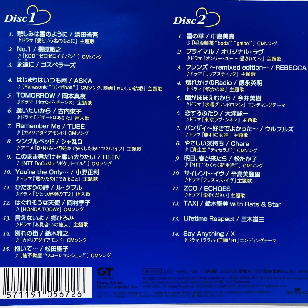 ラヴ2～メモリー・オブ・メロディー～　ベストアルバム/ドラマ主題歌/90年代