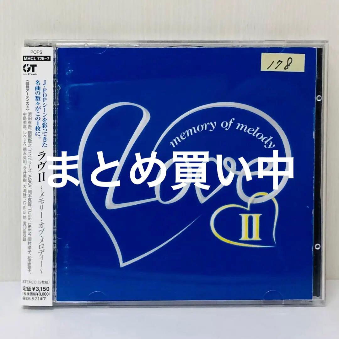 ラヴ2～メモリー・オブ・メロディー～　ベストアルバム/ドラマ主題歌/90年代