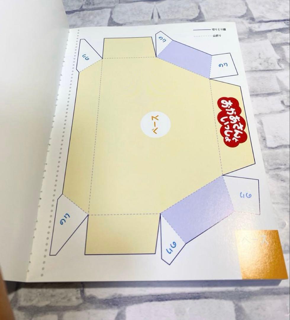 【付録未使用】 おかあさんといっしょのあ・い・う