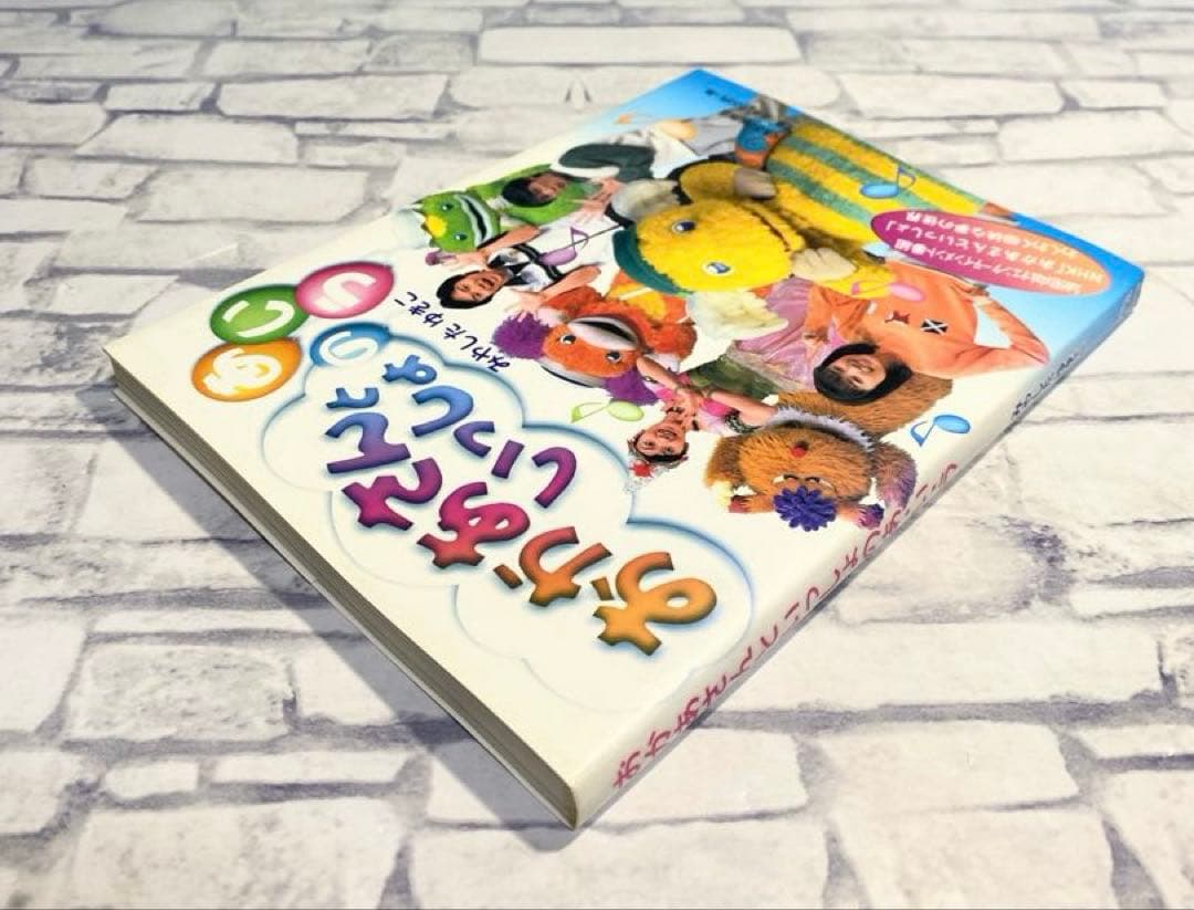 【付録未使用】 おかあさんといっしょのあ・い・う