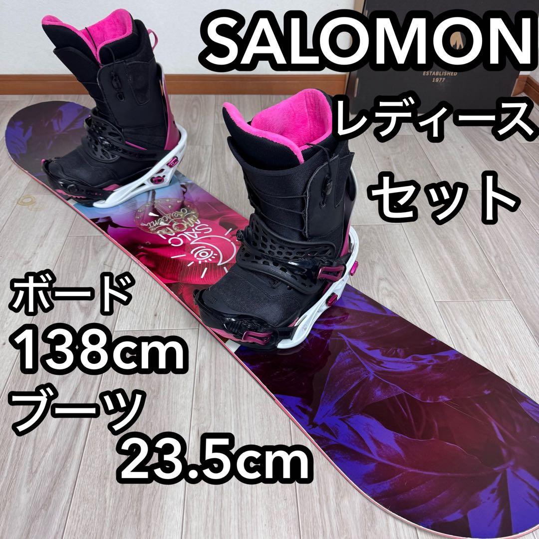 SALOMON スノーボードセット 138cm 23.5cm