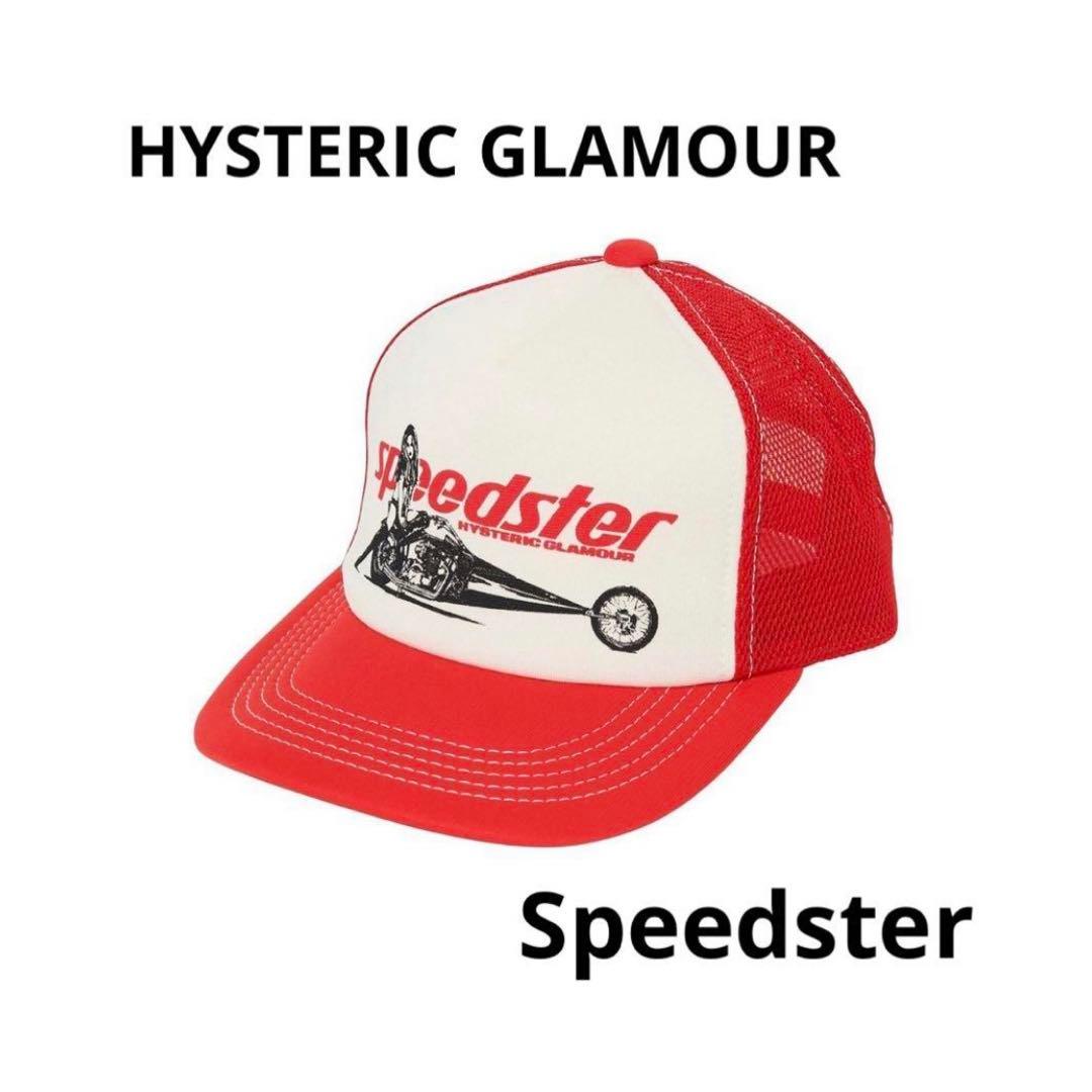 ヒステリックグラマー SPEEDSTAR メッシュキャップ レッド