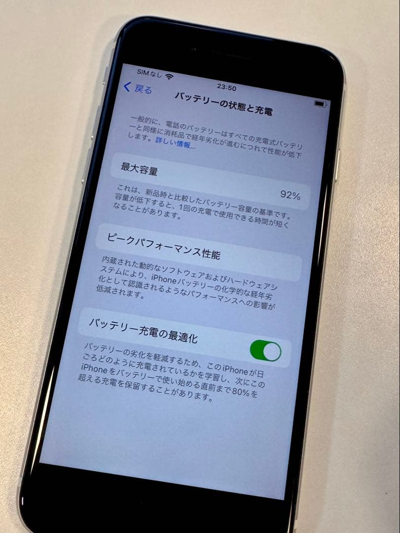 【超美品】Apple iPhone SE (第2世代) ホワイト 92% 本体