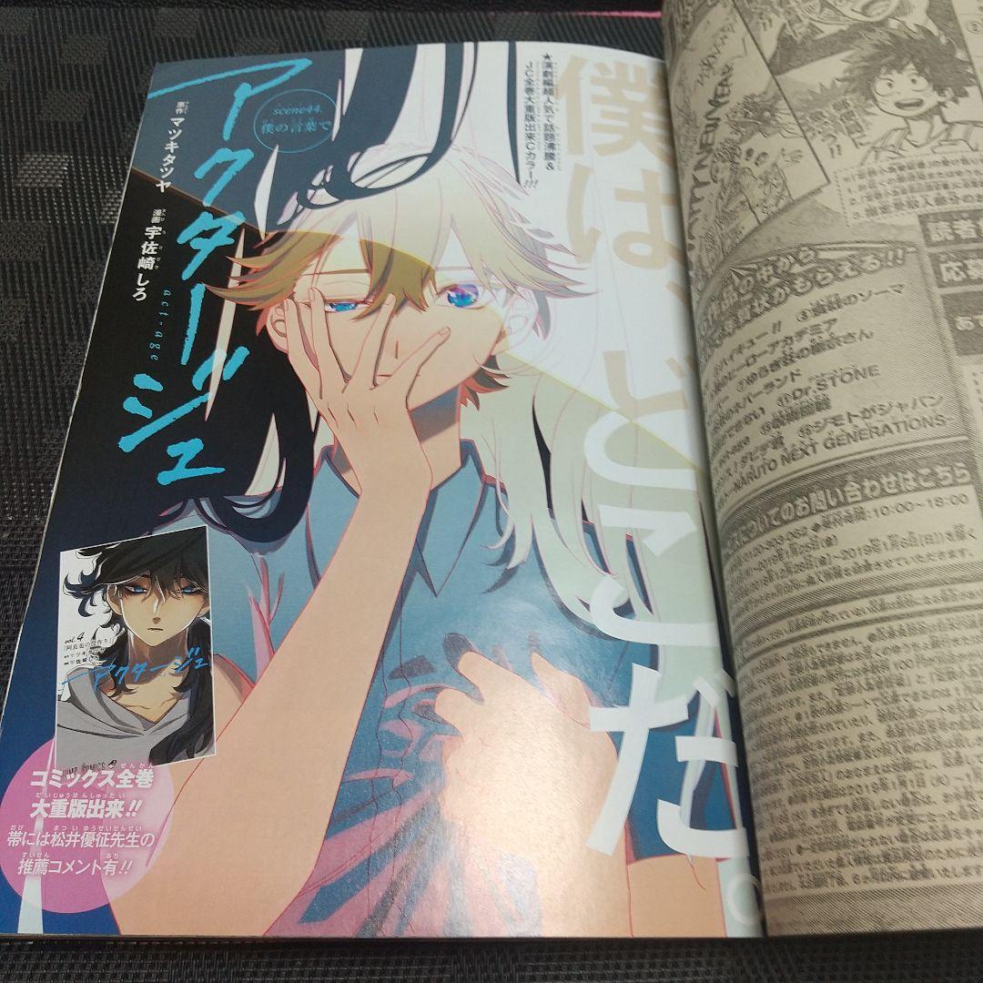 週刊少年ジャンプ 2019年1号※チェンソーマン 新連載※アクタージュ