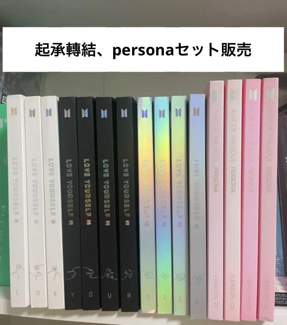 BTS  LOVEYOURSELF 起承轉結　persona 4形態
