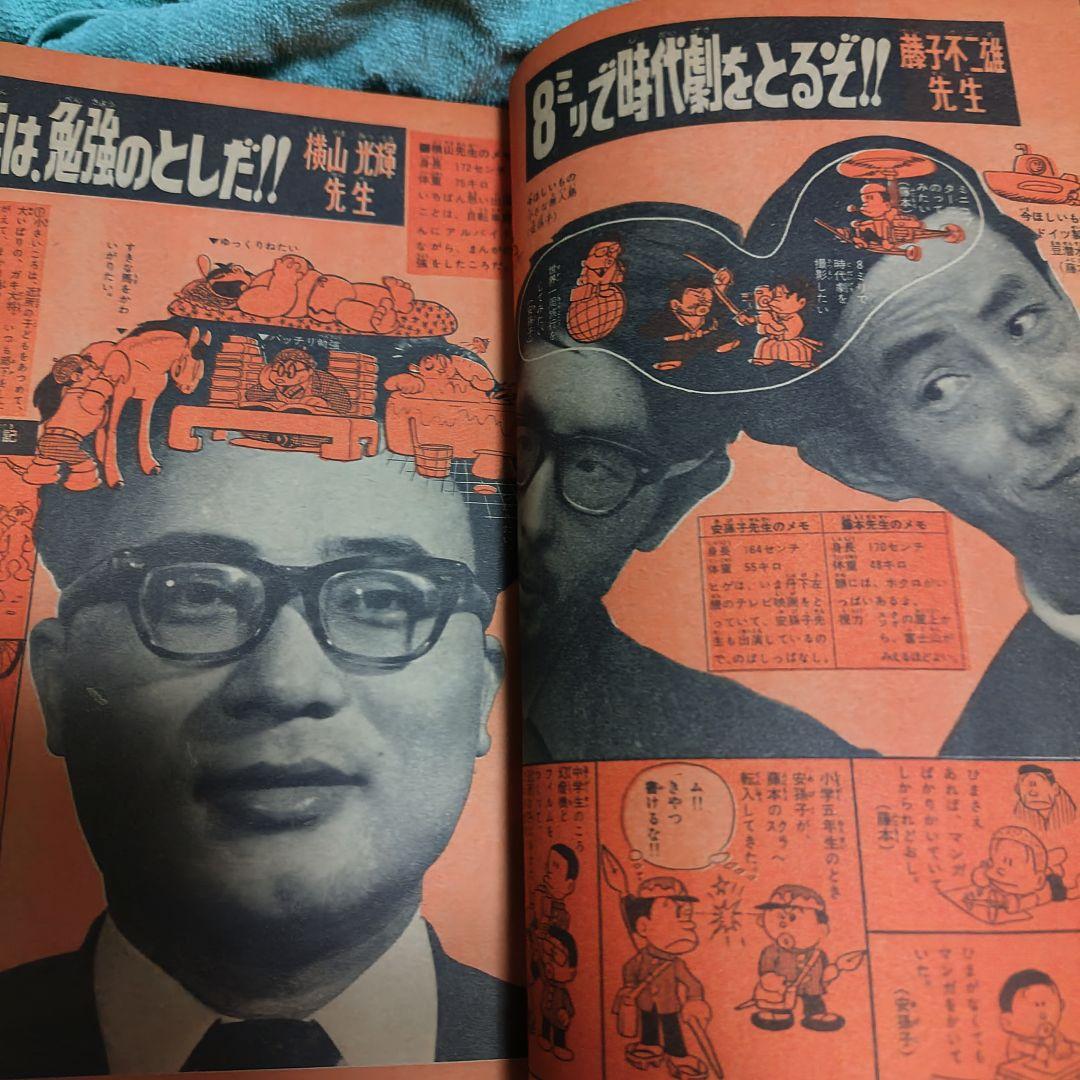 少年サンデー 1968年1月1日号 藤子不二雄 21エモン新連載号