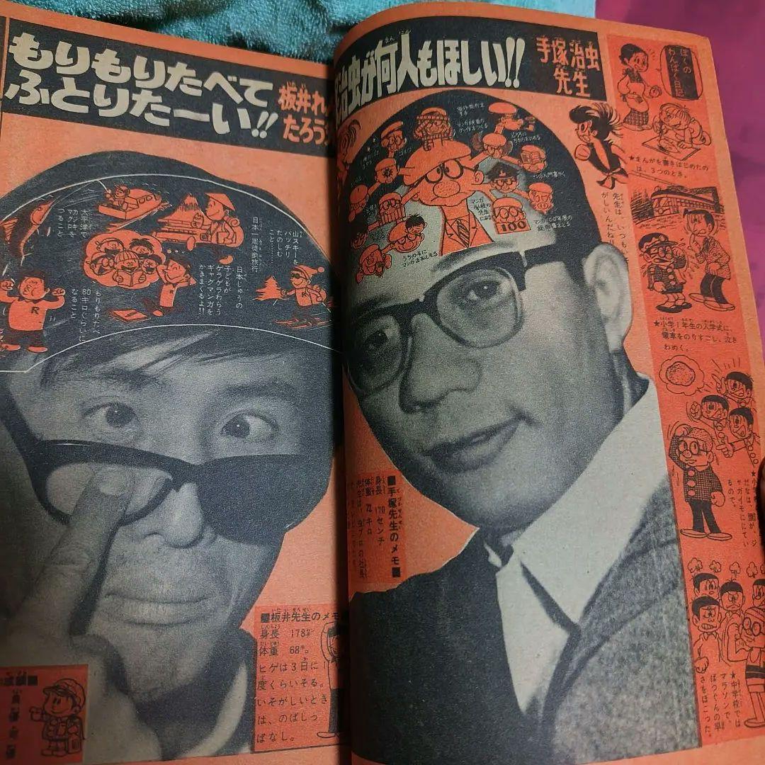 少年サンデー 1968年1月1日号 藤子不二雄 21エモン新連載号