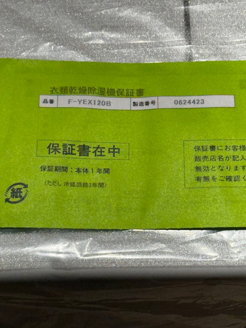 Panasonic F-YEX120B-W 衣類乾燥除湿機 超美品