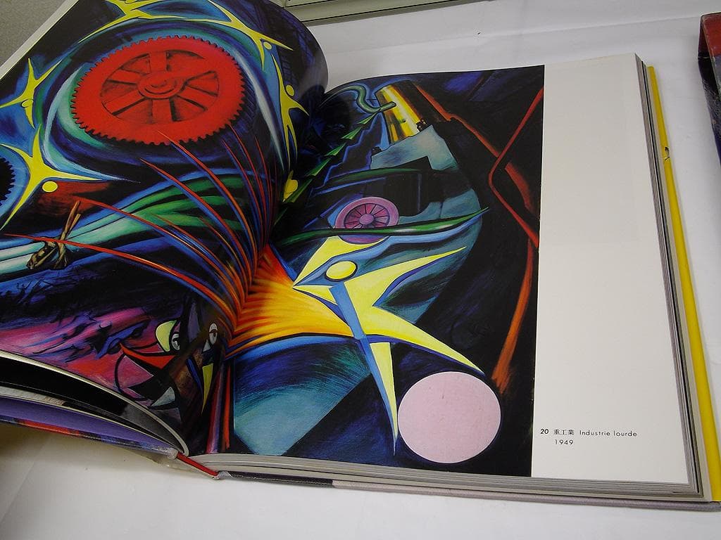 画集 1979年 岡本太郎 初版 平凡社 現代美術 大型本