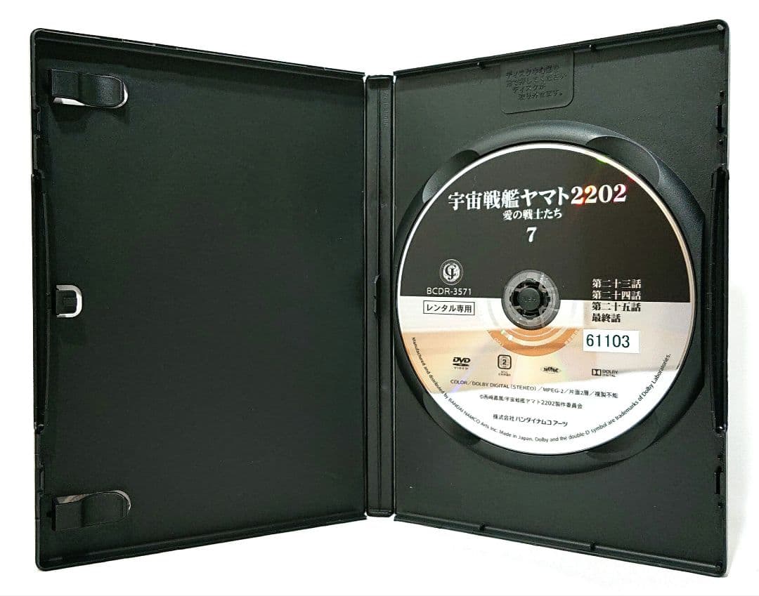 宇宙戦艦ヤマト2199/2202/追憶の航海/星巡る方舟【DVD】全16巻