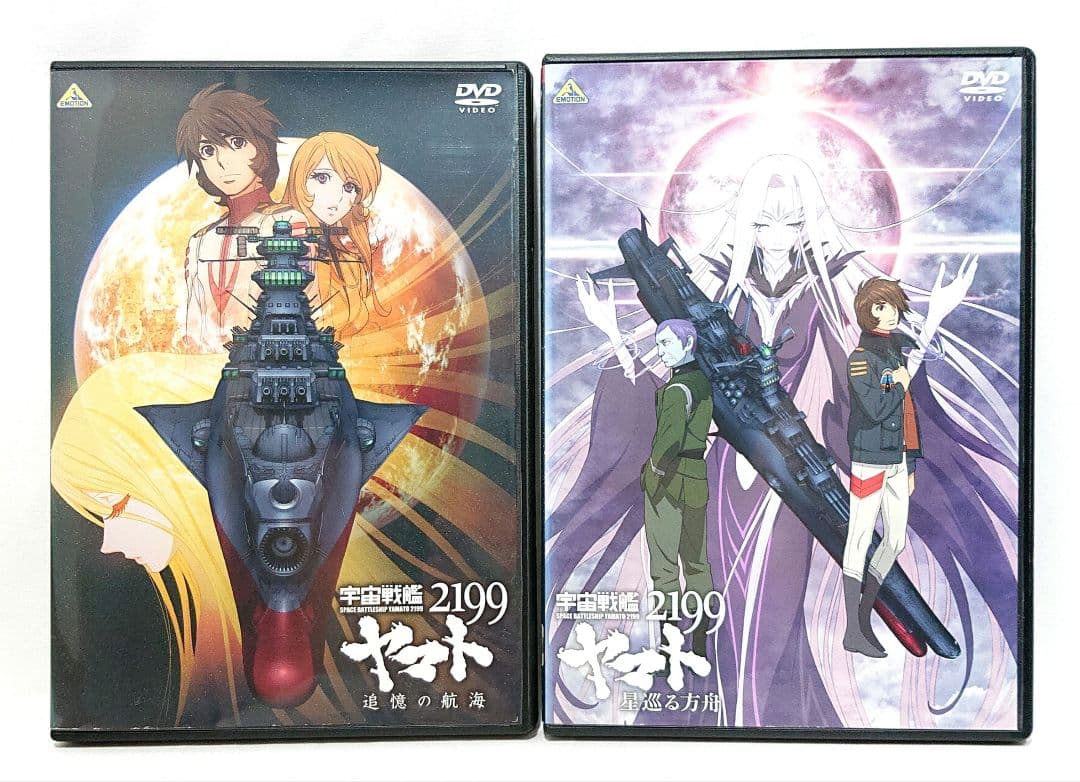 宇宙戦艦ヤマト2199/2202/追憶の航海/星巡る方舟【DVD】全16巻