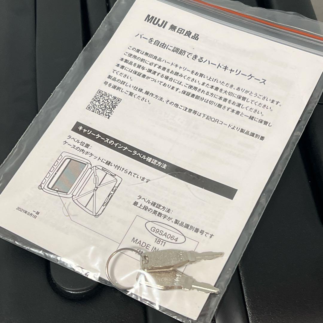 ★極美品 無印良品 MUJI バーを自由に調節できるハードキャリーケース 20L