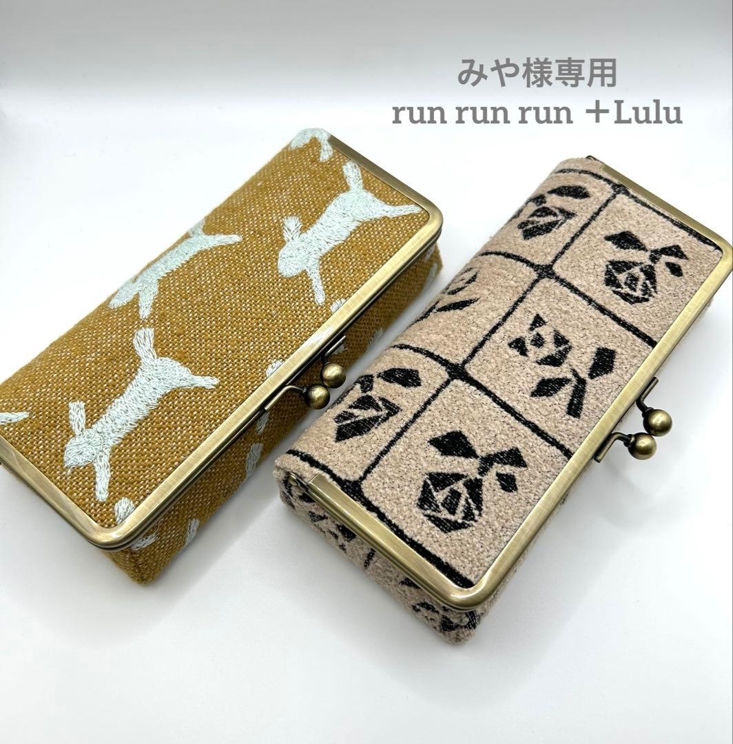 みや⚮̈ ミナペルホネン/ボックスがま口・大/2点まとめ