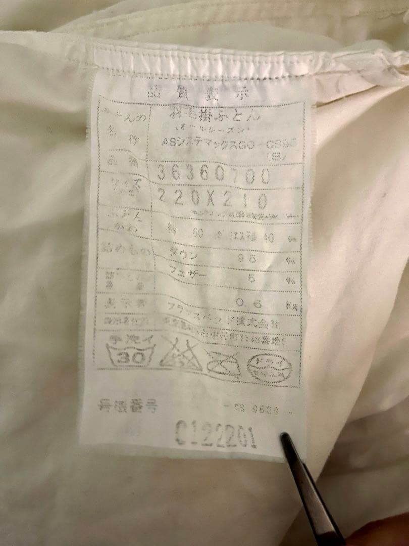 フランスベッド 羽毛合わせ布団合　クイーンサイズ