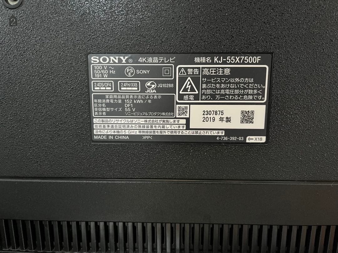 SONY KJ-55X7500F 55型 ジャンク品