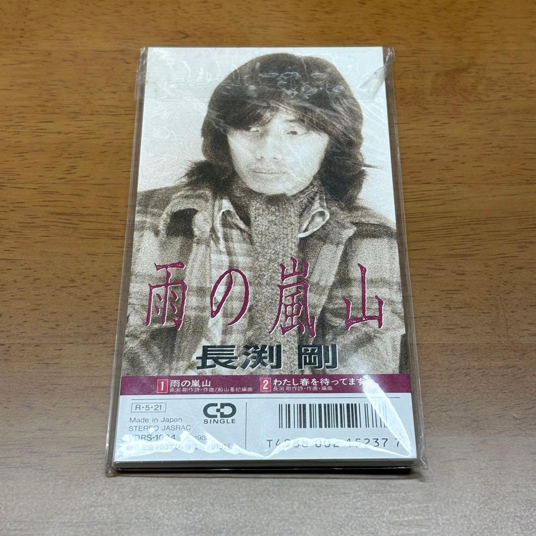 長渕剛 雨の嵐山 新品未開封