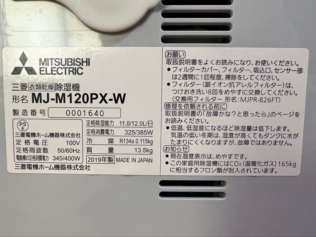 三菱 衣類乾燥除湿機 2019年製