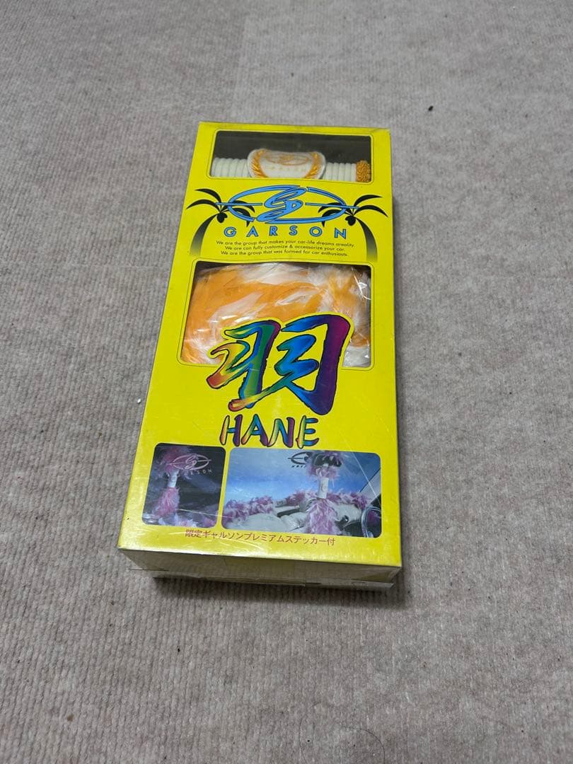 DAD GARSON 羽 当時物2m