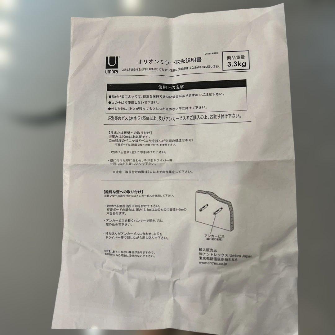 umbra アンブラ　オリオンミラー　鏡