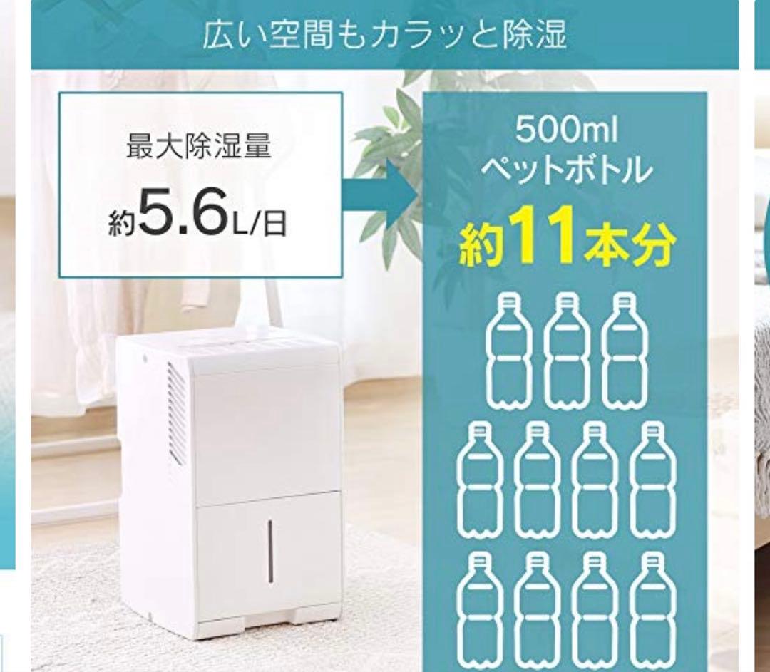 アイリスオーヤマ　除湿機 ホワイト