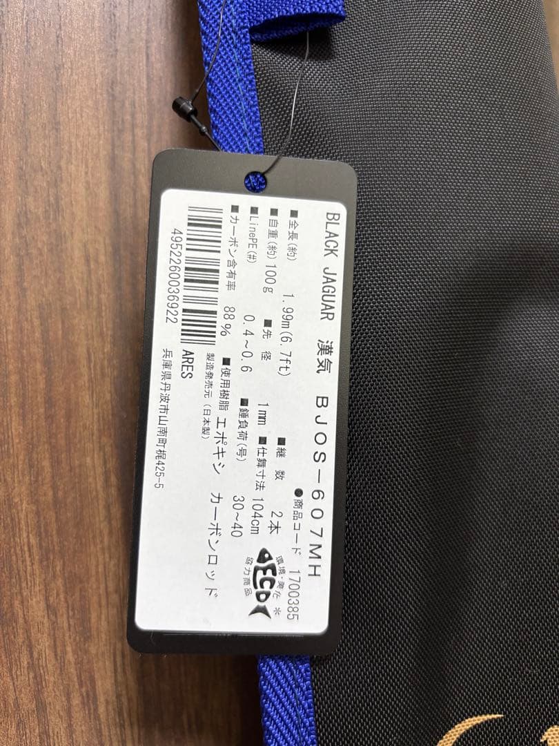 保証ありARESアレス　ブラックジャガー　漢気　BJOS-607MH