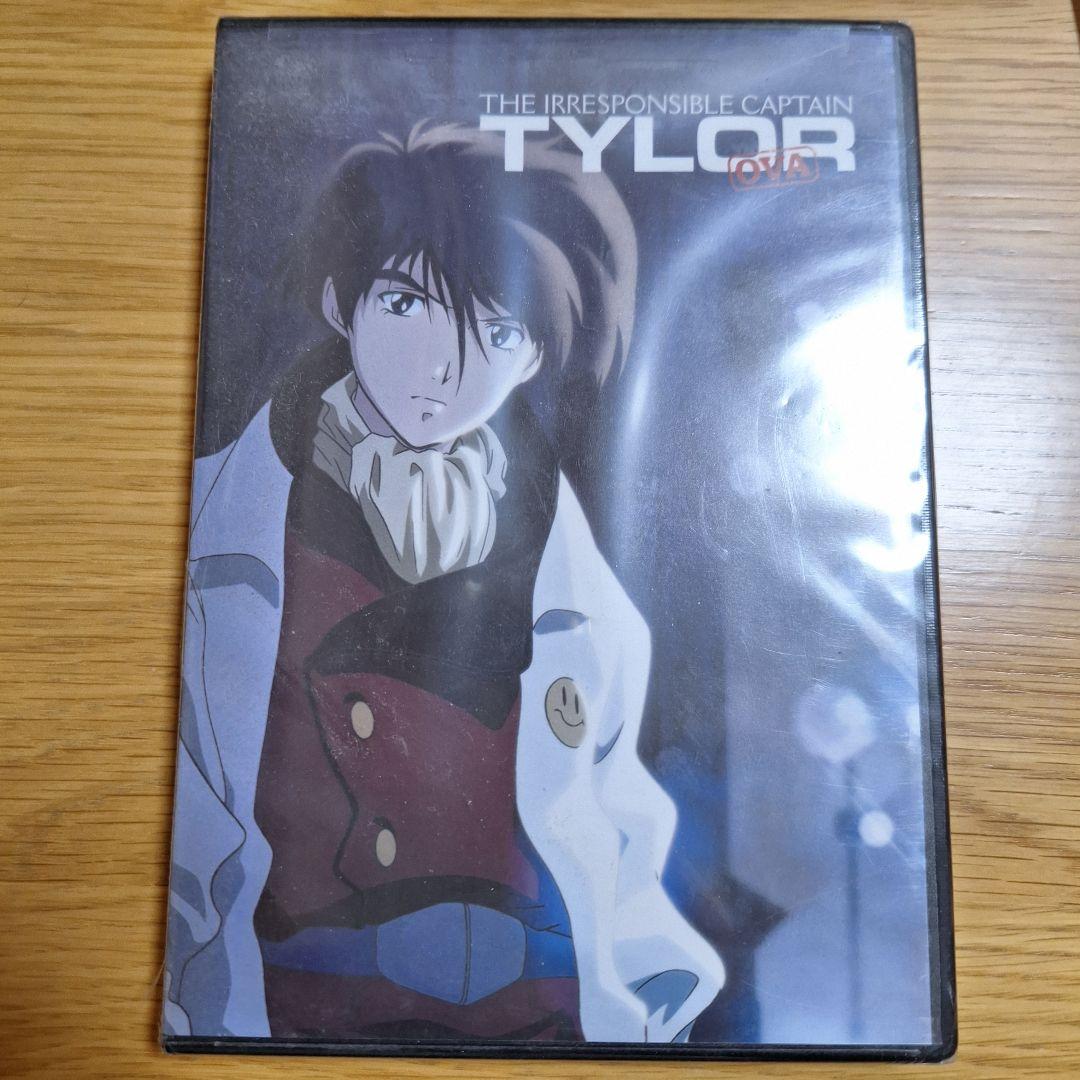 アニメDVD 無責任艦長タイラー DVD-BOX 全2BOX セット