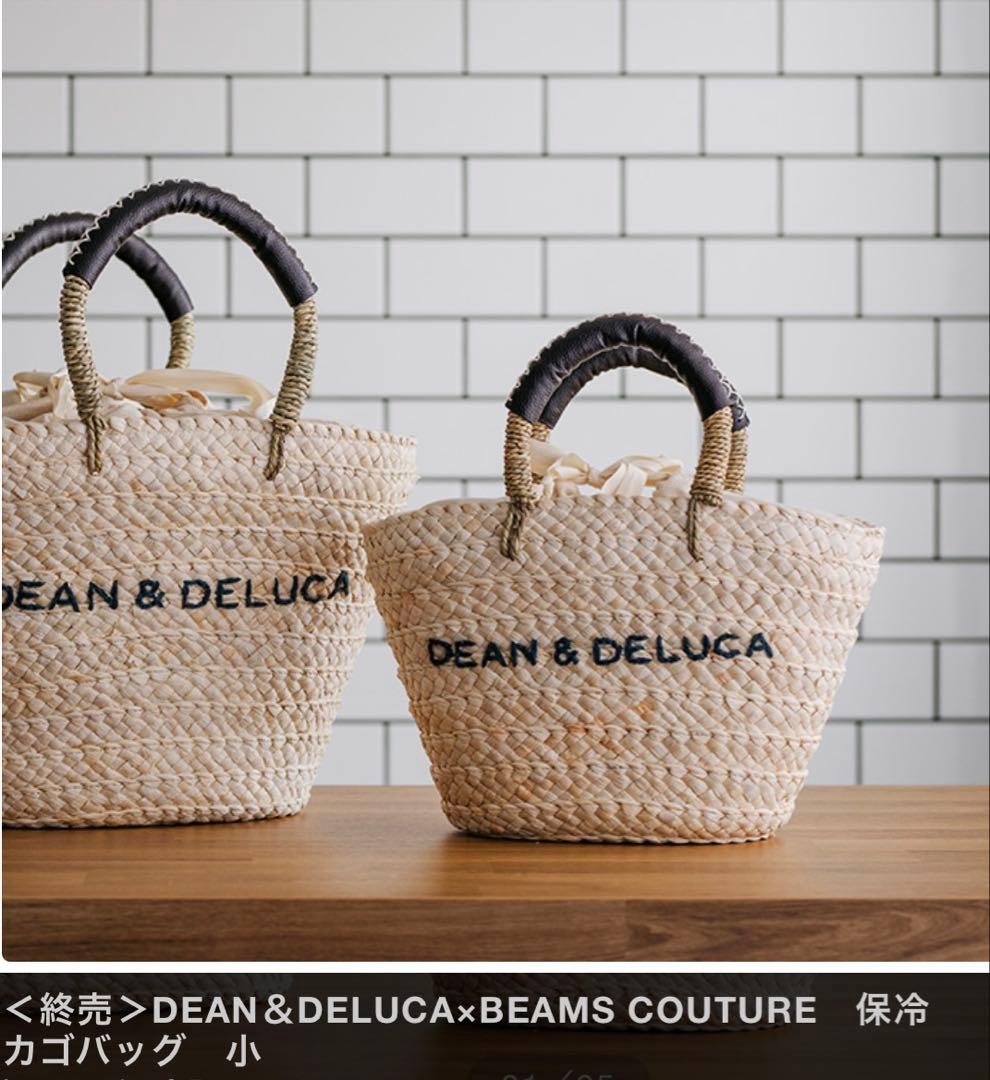 DEAN & DELUCA ✖️BEAMS COUTURE 保冷カゴバッグ 小