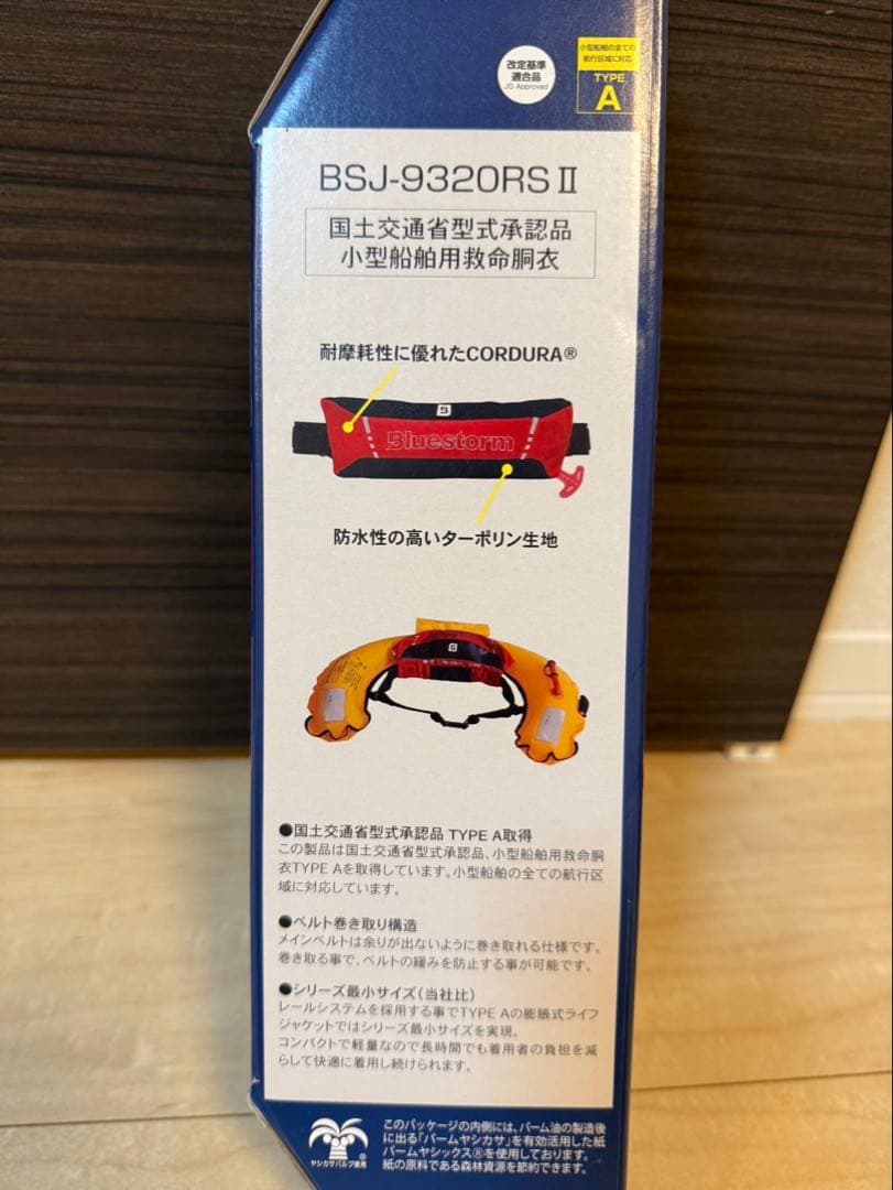 ブルーストーム BSJ-9320RS II ライフジャケット