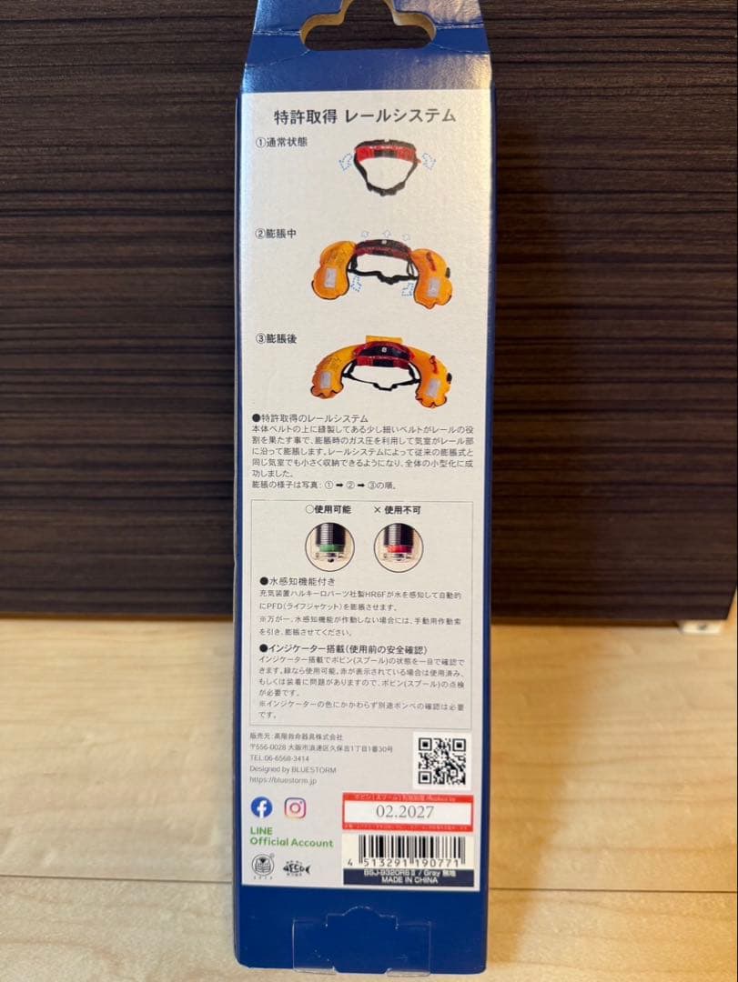 ブルーストーム BSJ-9320RS II ライフジャケット