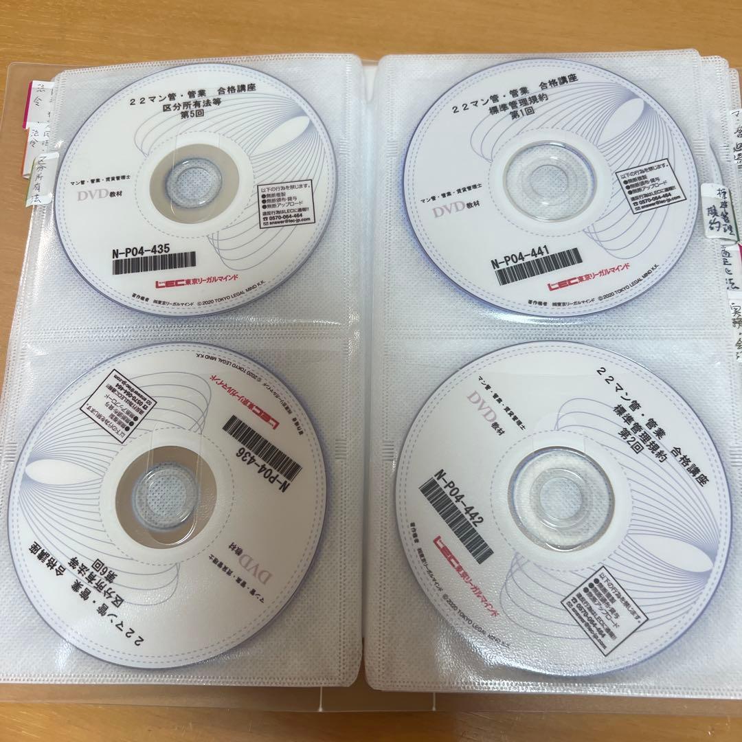 2022年マンション管理士、管理業務主任者通信講座DVD60枚