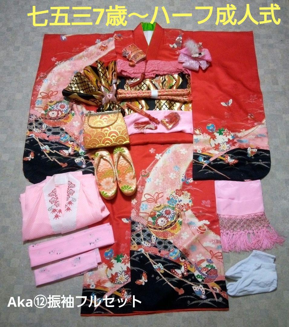 艶やか【七五三7歳～ハーフ成人式用】赤色振袖フルセット