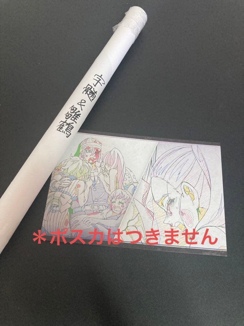 鬼滅の刃 宇髄 雛鶴 ダイニング くじ Wチャンス ポスター