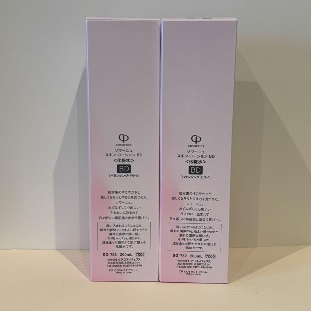 【化粧水BD×2本セット】SOIGNE skin lotion BD 200ml