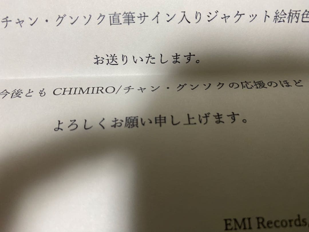 M*c様 チャングンソク 直筆サイン入り ジャケット色紙