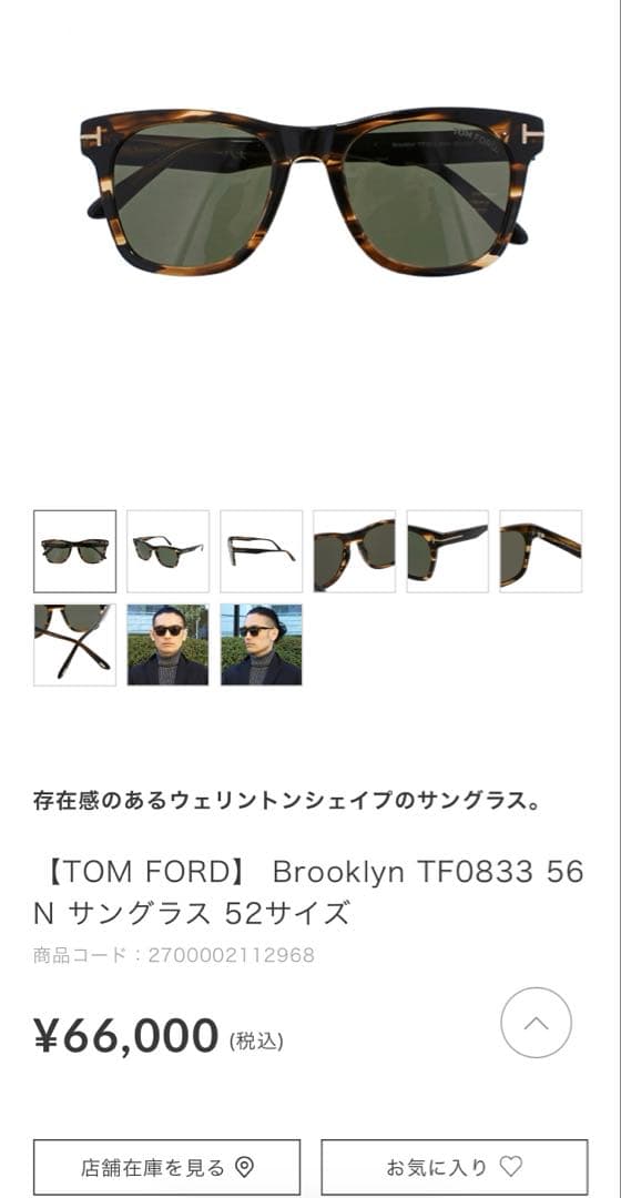 【使用1回】Tom Ford トムフォードBrooklyn