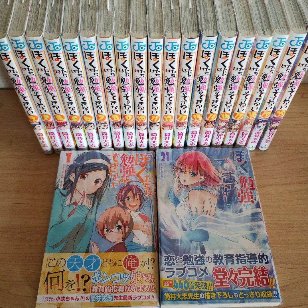 【初版】【特典付】ぼくたちは勉強ができない 全21巻セット