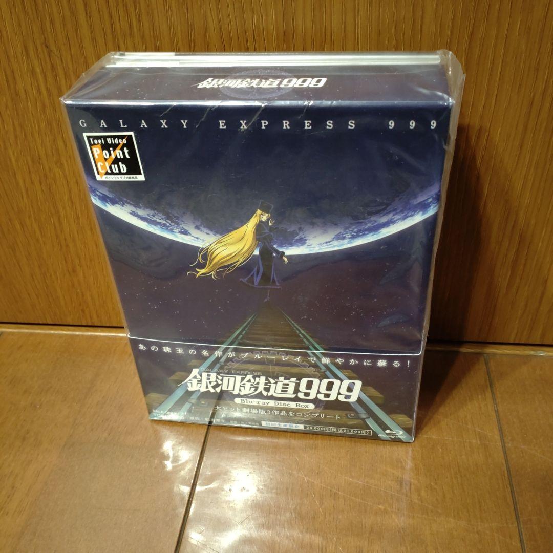 銀河鉄道999 劇場版Blu-ray Disc Box〈初回生産限定・3枚組〉