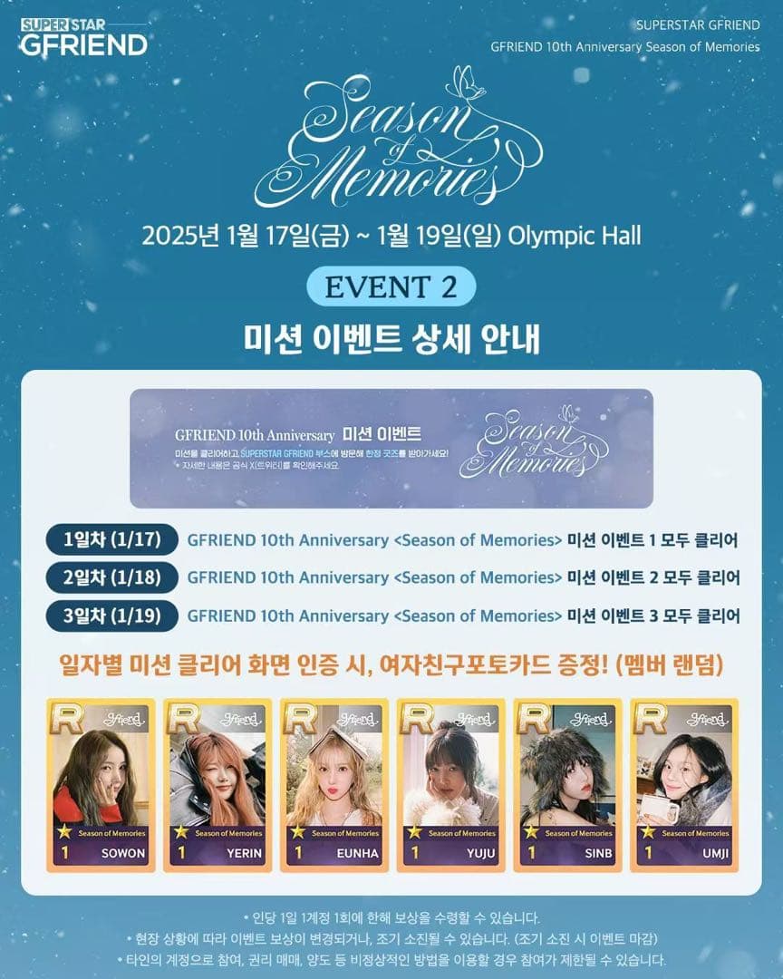 Super star GFRIEND ウナトレカ