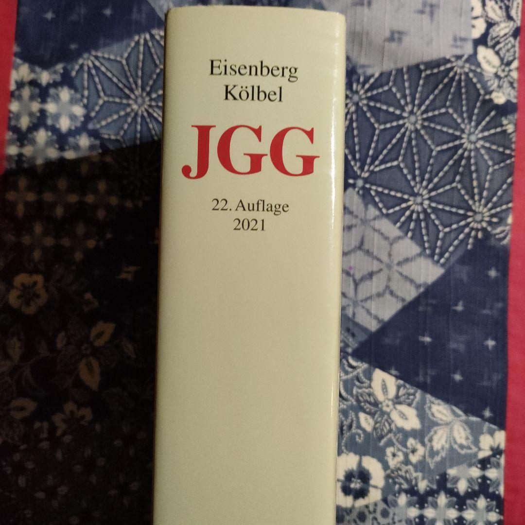 少年裁判所法　ドイツ語 Jugendgerichts-gesetz