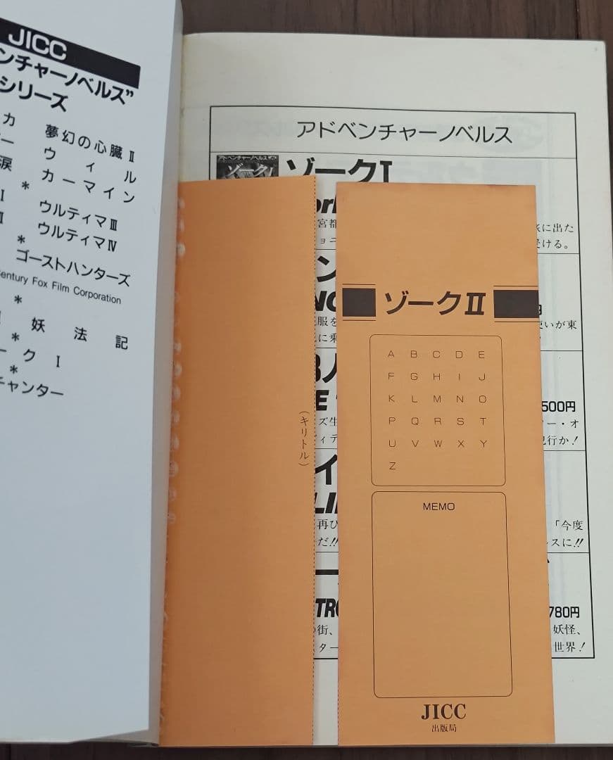 ゲームブック　ゾークⅡ