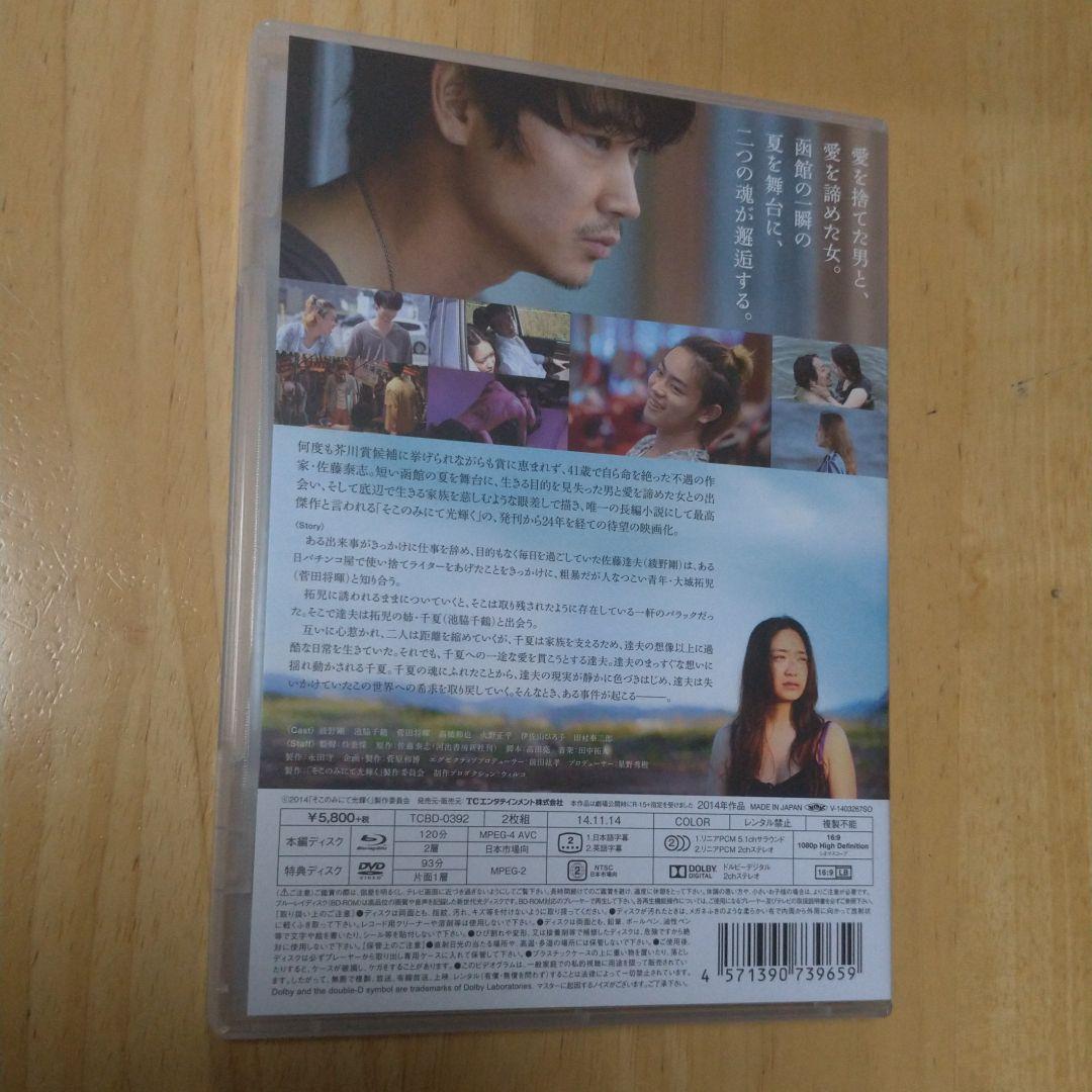 そこのみにて光輝く 豪華版('14「そこのみにて光輝く」製作委員会)〈2枚組〉