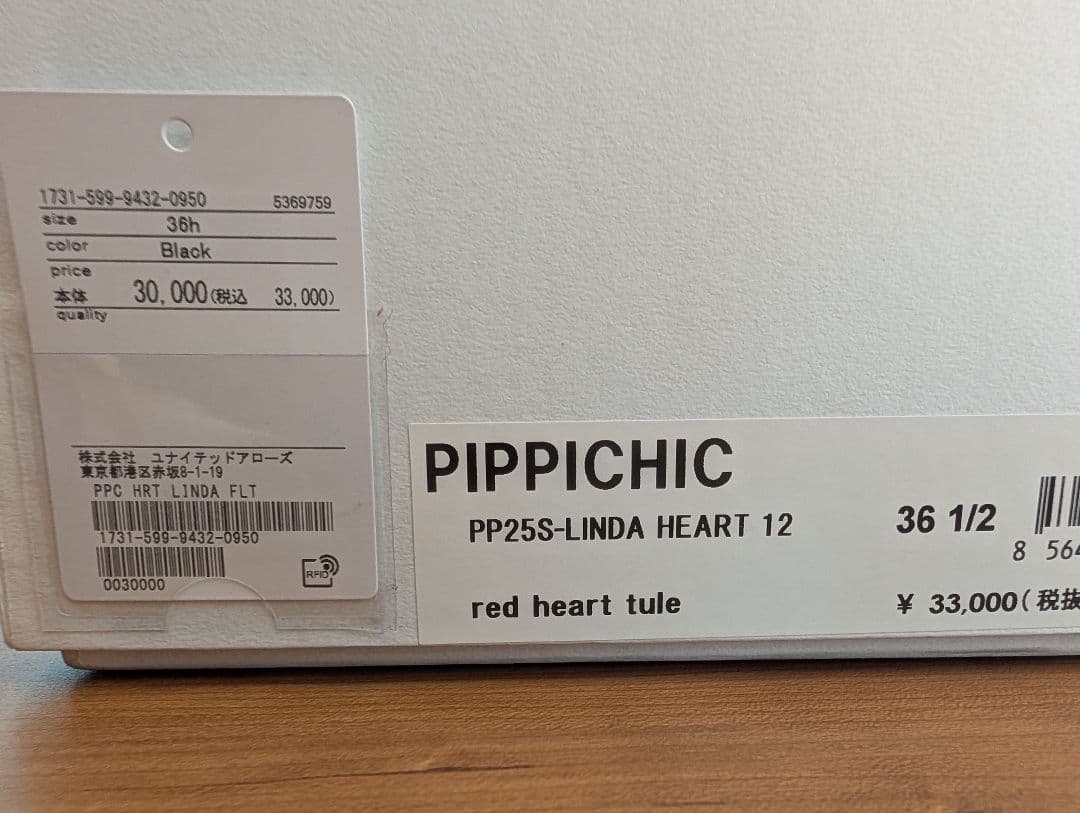 PIPPICHIC ブラック ハートチュール パンプス 23.5センチ