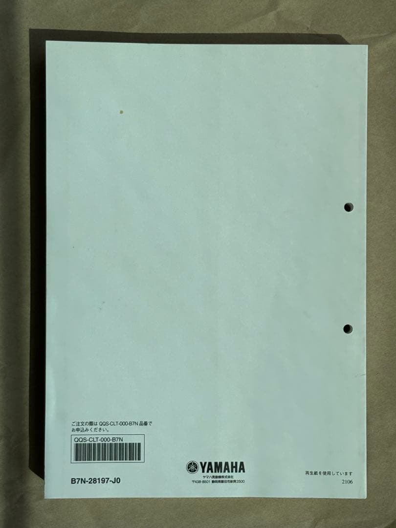 YAMAHA MT-09 サービスマニュアル